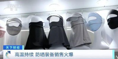 ​升级款“脸基尼”火了！有店铺狂卖 30 万件
