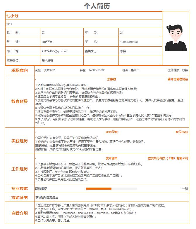 工作岗位怎么填_个人简历应聘岗位怎么写