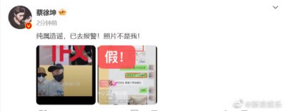 ​尺度很大！蔡徐坤回应“亲密照”：不是我