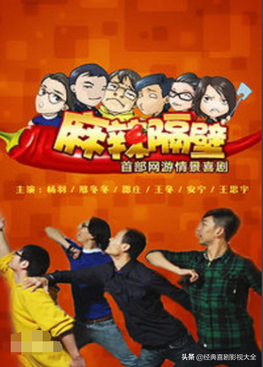 麻辣隔壁第二季04(《麻辣隔壁》一个关于友情)