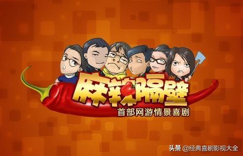 麻辣隔壁第二季04(《麻辣隔壁》一个关于友情)