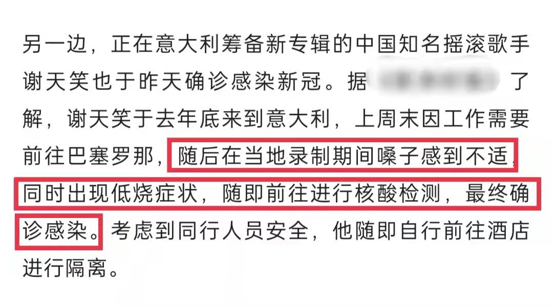 谢天笑(摇滚教父谢天笑确诊新冠！)