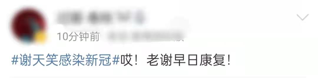 谢天笑(摇滚教父谢天笑确诊新冠！)