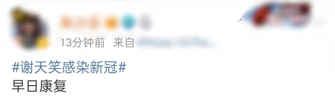 谢天笑(摇滚教父谢天笑确诊新冠！)