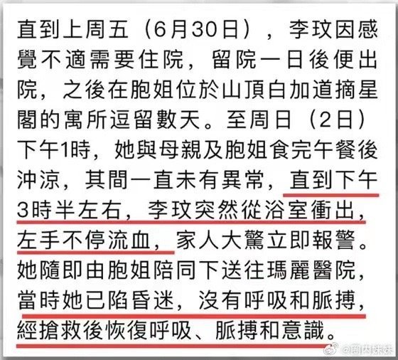 港媒曝李玟轻生细节