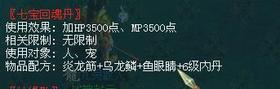 七宝回魂丹怎么做_问道七宝还魂丹怎么失败了