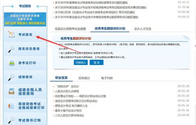 ​会计专业技术资格考试报名入口(会计专业技术资格考试报名时间)