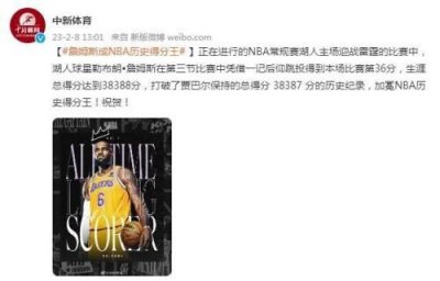 ​nba历史得分（詹姆斯成NBA历史得分王）