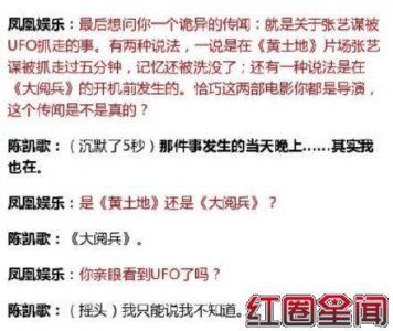 ​张艺谋UFO真相揭秘陈凯歌证实张艺谋被UFO抓走内幕