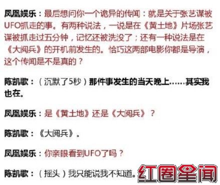 张艺谋UFO真相揭秘 陈凯歌证实张艺谋被UFO抓走内幕