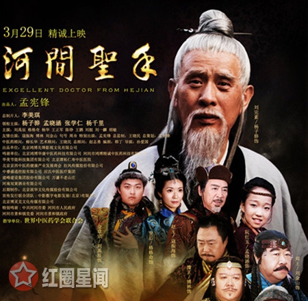 河间圣手讲了什么故事 河间圣手有历史原型吗