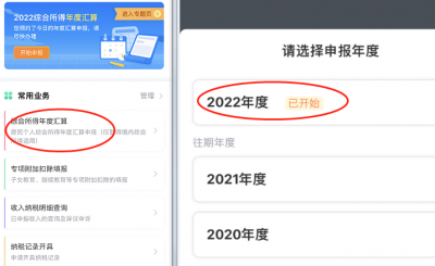 ​下载个人所得税app(如何快速申报个人所得税)