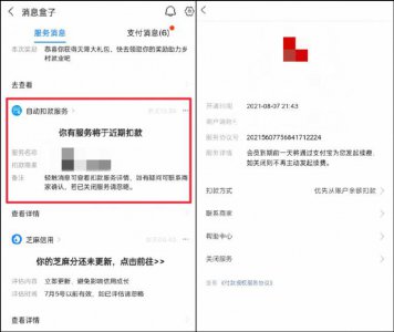 ​支付宝上线自动续费的扣款提醒服务，不怕被套路花“冤枉钱”
