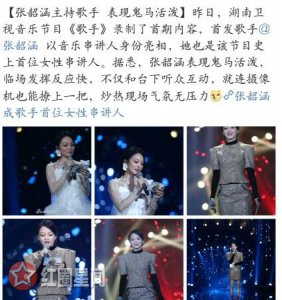 ​歌手2018张韶涵排名第几张韶涵跨界主持歌手2018要放大招
