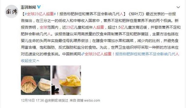 世界上有多少人超重 全球23亿人超重网友(1)