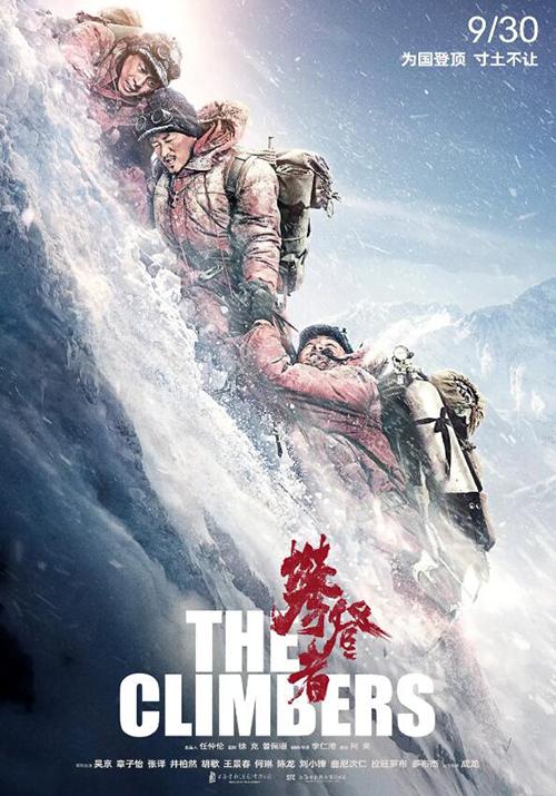 攀登者目前票房多少亿（攀登者票房破10亿元）(1)