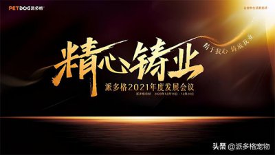 ​派多格宠物店加盟费多少 派多格全速迈进宠业新十年