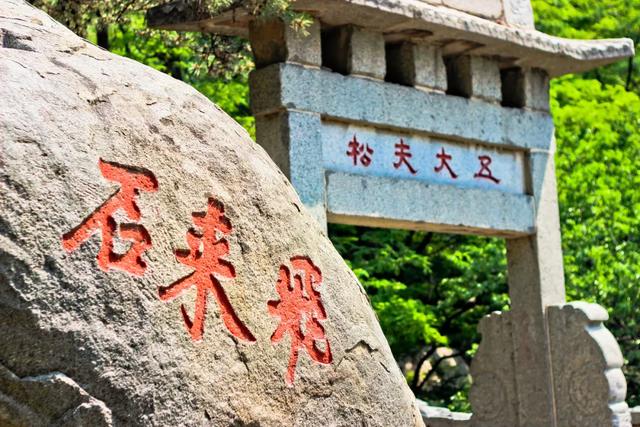 为什么泰山被称为五岳之尊（中华圣山五岳独尊）(10)