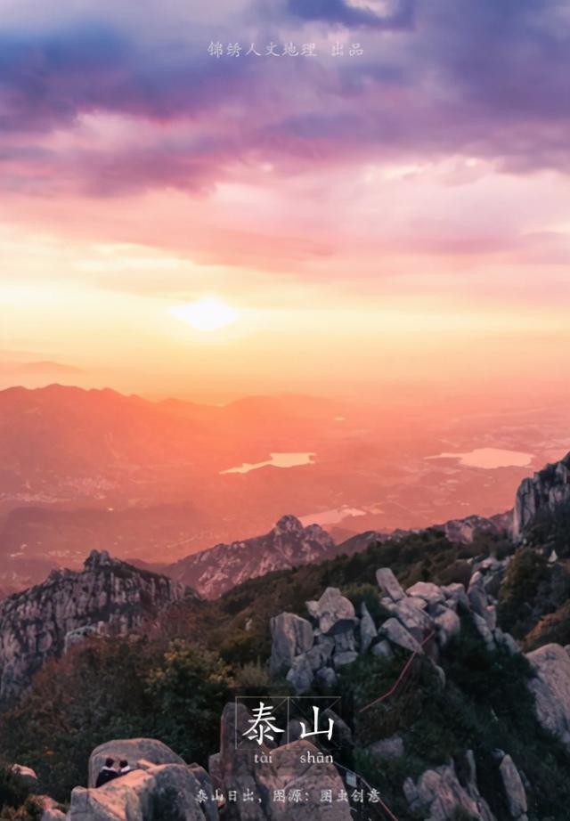 为什么泰山被称为五岳之尊（中华圣山五岳独尊）(1)