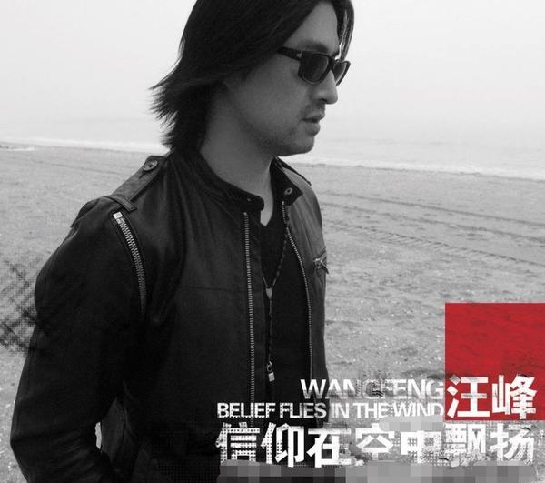 汪峰第四次恋情（四任老婆无缝衔接）(1)
