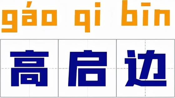 叙永县为什么叫叙永呢（叙永话才是四川话里最复杂的）(4)