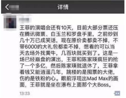 王菲天价演唱会门票回应（王菲的天价演唱会）(2)