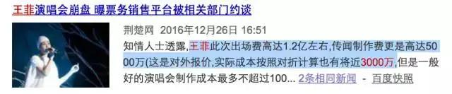 王菲幻乐一场会到场明星（王菲花3000万打造的）(2)