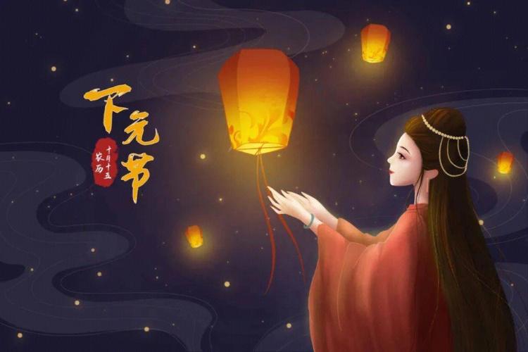 十月十五下元节是什么（阴历十月十五下元节）
