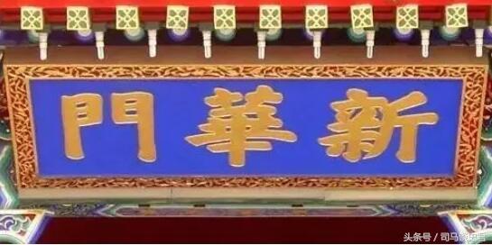 新华门是做什么的（揭秘新华门）(9)
