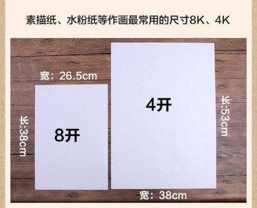 ​4k纸尺寸一般是多少