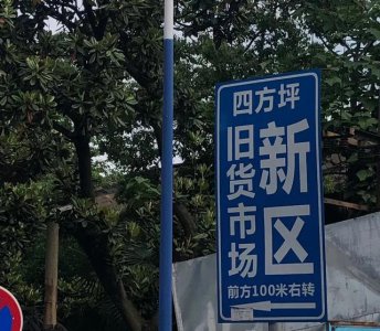 ​长沙火车站附近的旧货市场（长沙有哪些好玩实用的旧货市场）