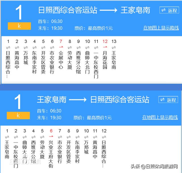 去日照旅游攻略（日照旅游自由行攻略）(1)