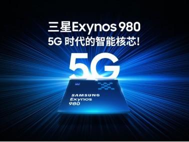 三星exynos1080处理器5g（双模5G改变市场格局）(2)