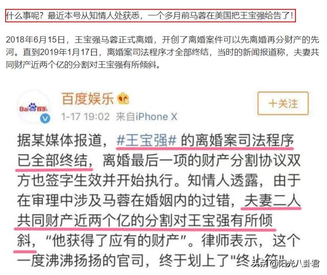 王宝强马蓉事件最后财产怎么判（马蓉怀孕风波后又有新动作）(4)