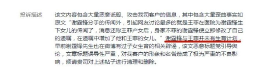 王菲产子是不是真的（对造谣王菲生子一事进行维权）(4)
