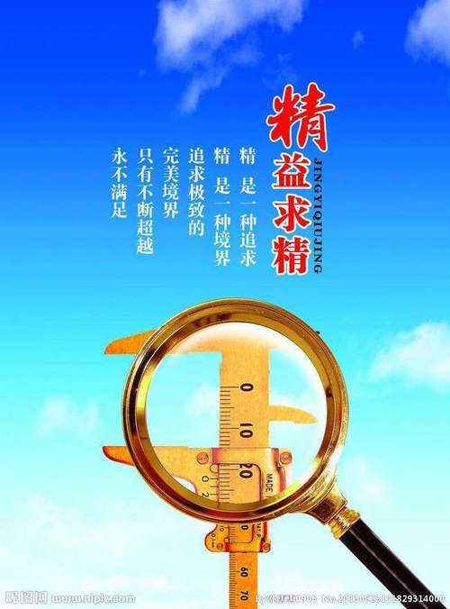 精益求精中的的益是什么意思（精益求精的含义）