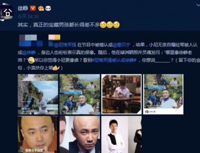 ​徐峥回应撞脸尼格买提 具体始末曝光