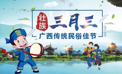 ​广西三月三的来历和风俗（广西传统节日三月三介绍）