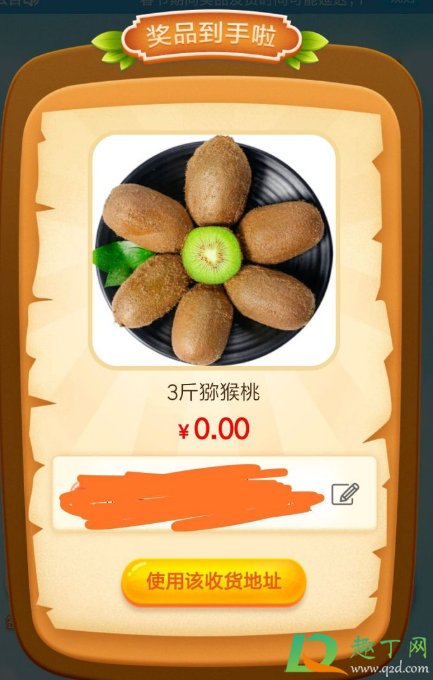 东东农场免费水果是真的吗2