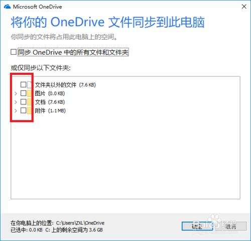one drive用来干什么的（Onedrive是什么）(7)