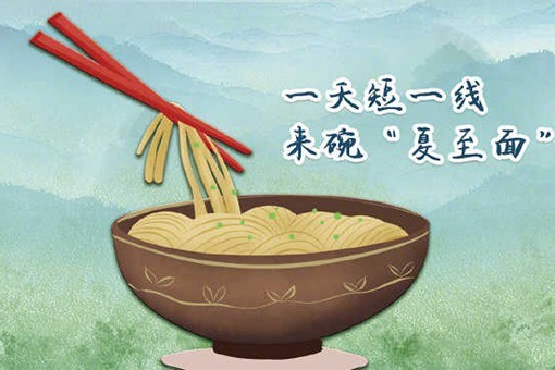 夏至吃什么风俗食物，夏至适合吃的食物 