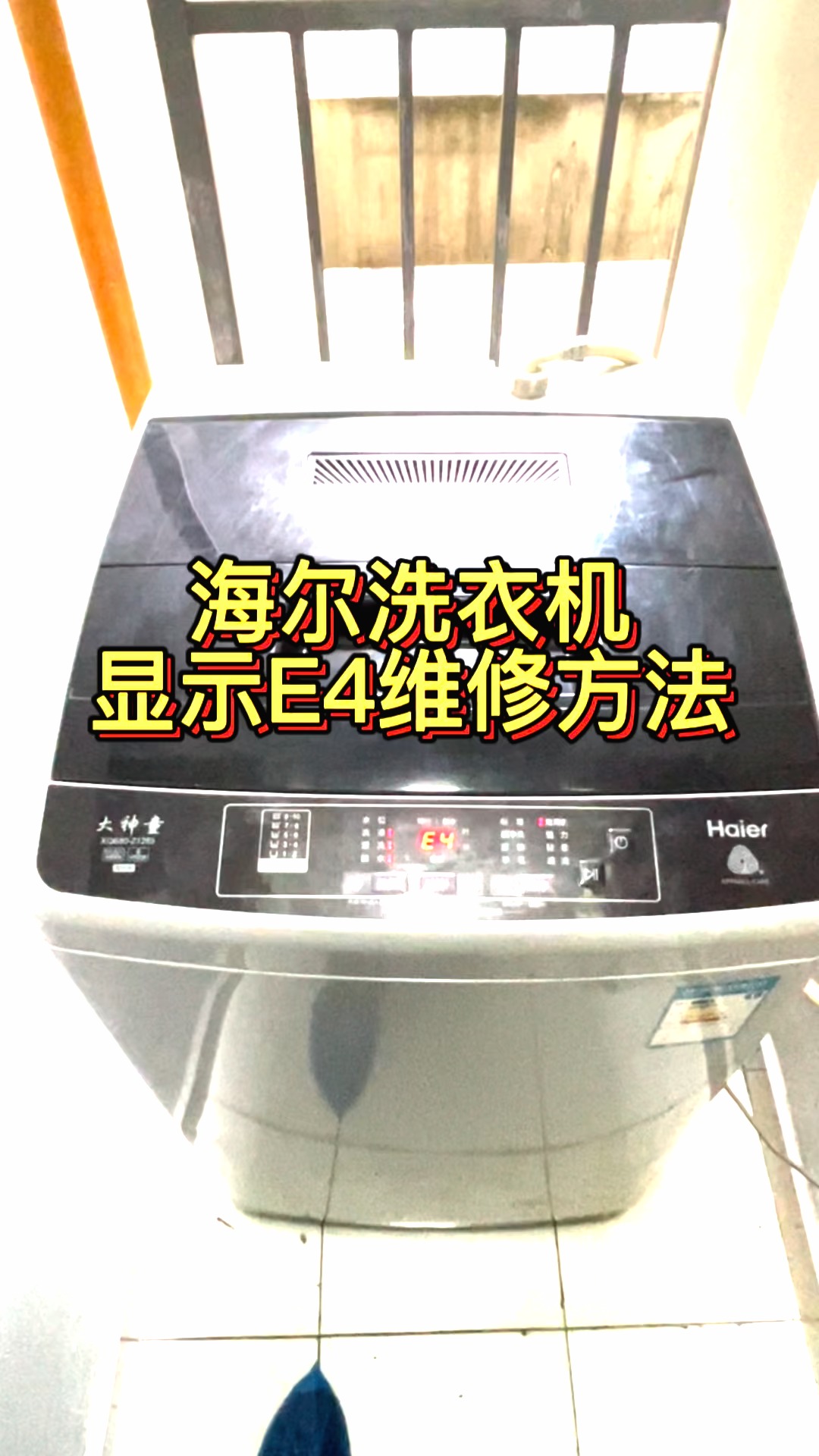 洗衣机e4是什么意思，洗衣机显示e4怎么解决 