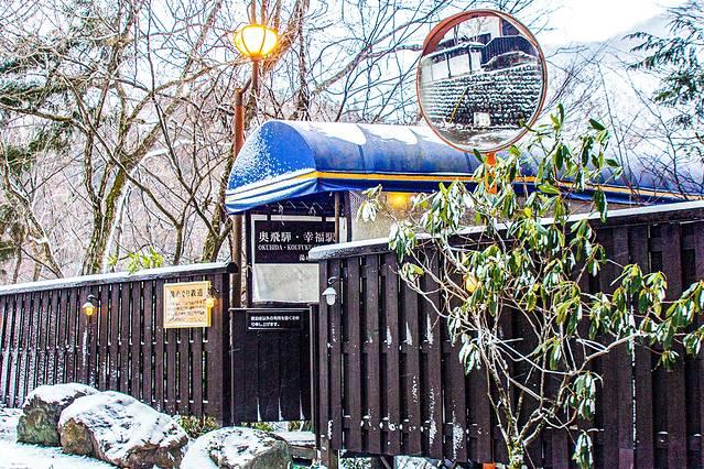 日本温泉旅游线路攻略（迎着飞雪泡温泉）(22)