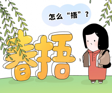 ​“春捂”到底应该捂哪儿（春捂要捂哪个部位）