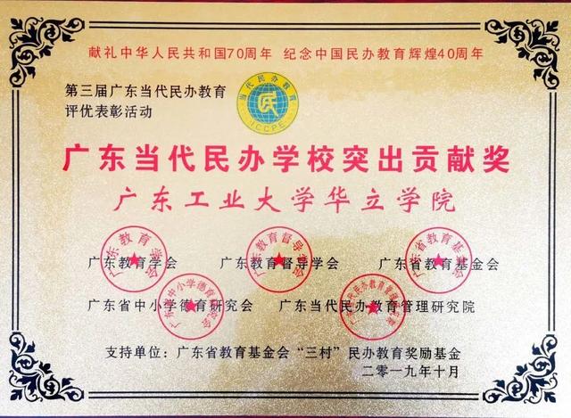 广东工业大学华立学院代码（原广东工业大学华立学院）(23)