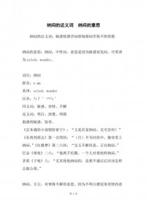​纳闷的近义词是什么（纳闷的意思）