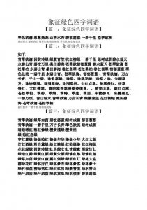 ​葱葱茏茏的近义词（葱葱茏茏是什么意思）