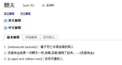 ​鳏夫的意思是什么（鳏夫是什么意思）