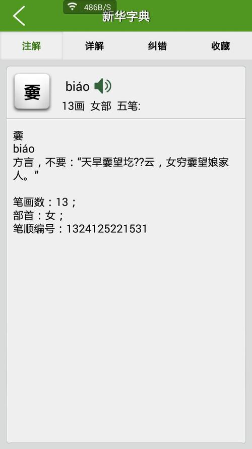 嫑忈什么意思（嫑忈是什么意思）