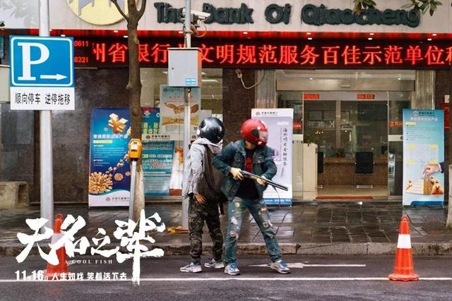 无名之辈在哪个城市拍摄（无名之辈取景地曝光）(14)